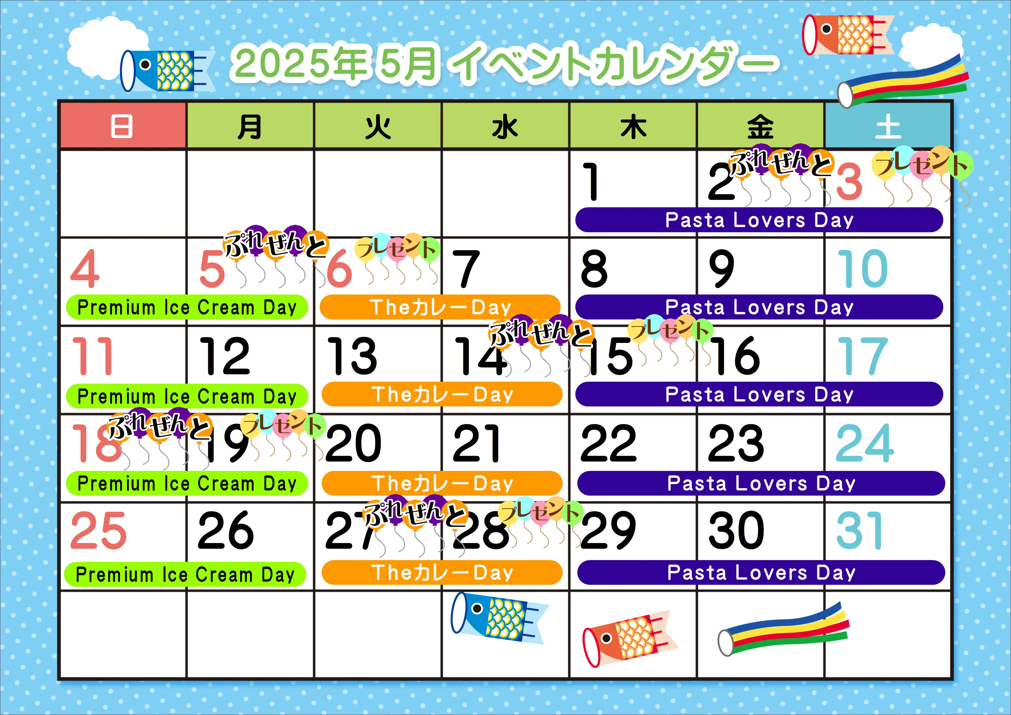 イベントカレンダー