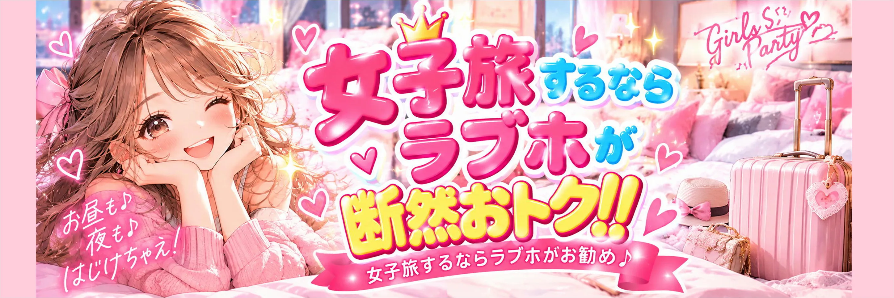 女子会のお知らせはこちら