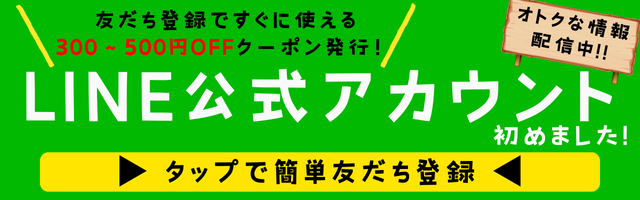 ライン登録はこちら